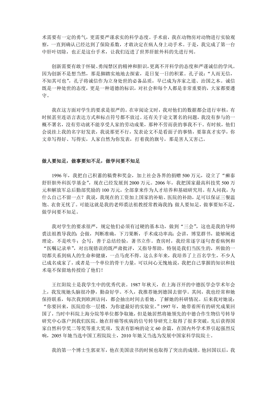 癣泰舒谈做人做事_第3页