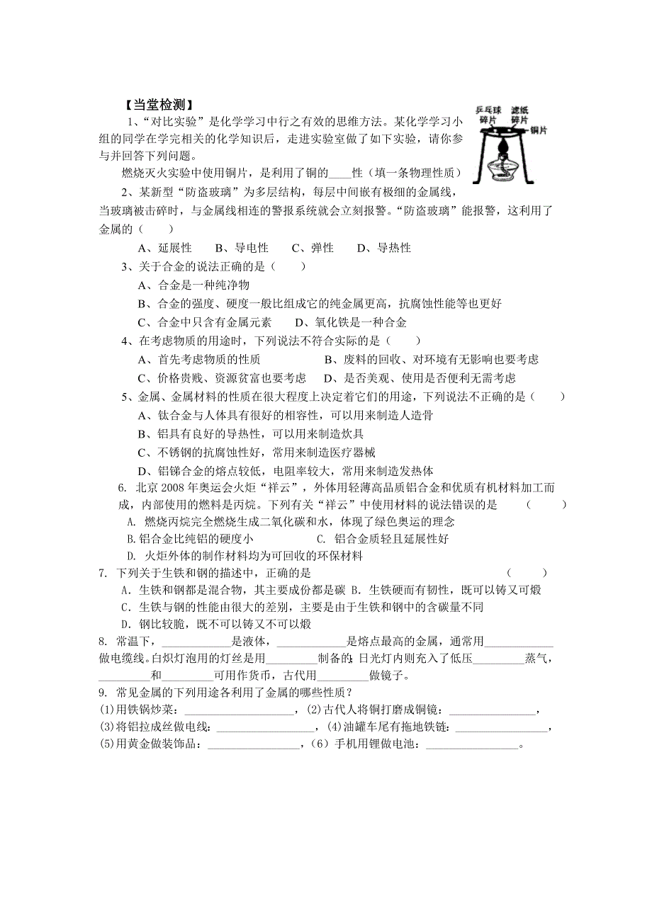 课题1金属和金属材料导学案_第2页