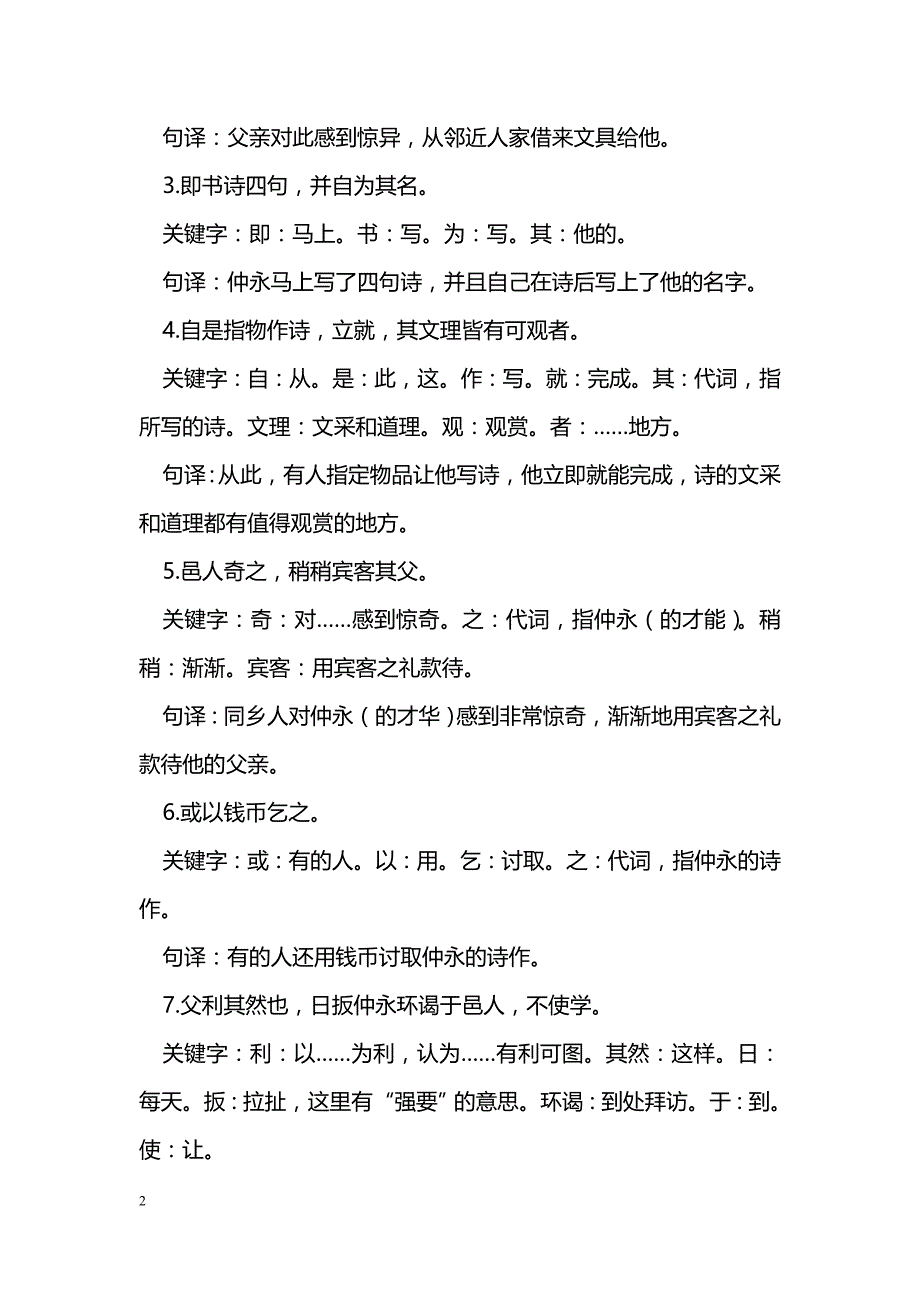 [语文教案]七年级上册《伤仲永》复习指南_第2页