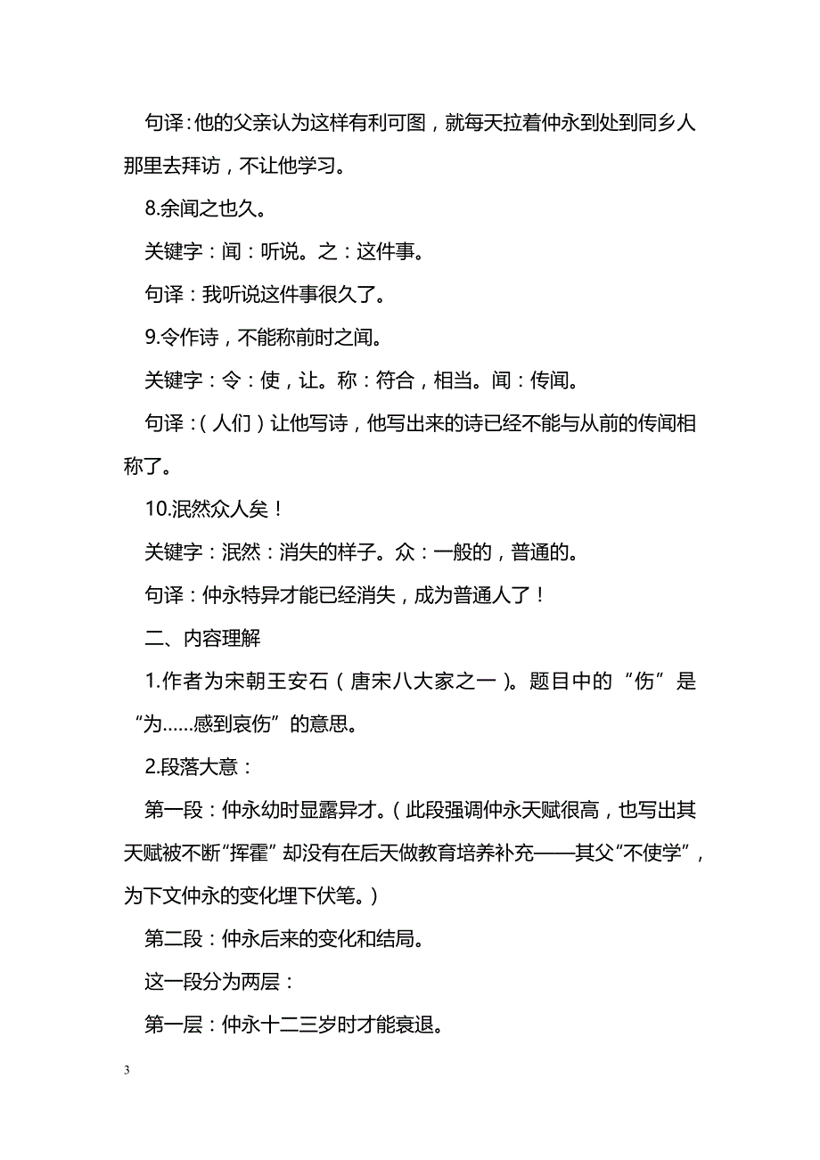 [语文教案]七年级上册《伤仲永》复习指南_第3页