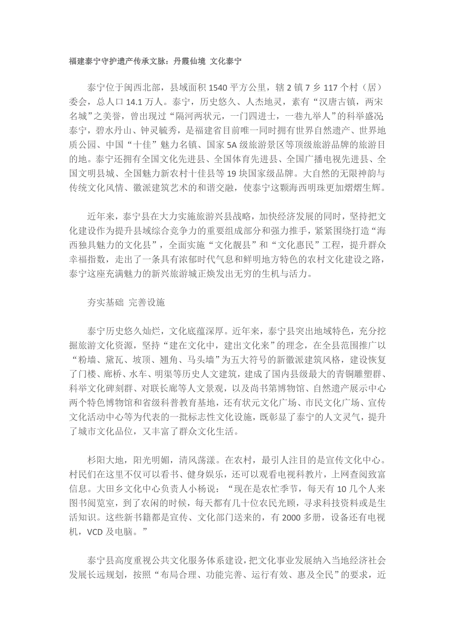 福建泰宁守护遗产传承文脉_第1页