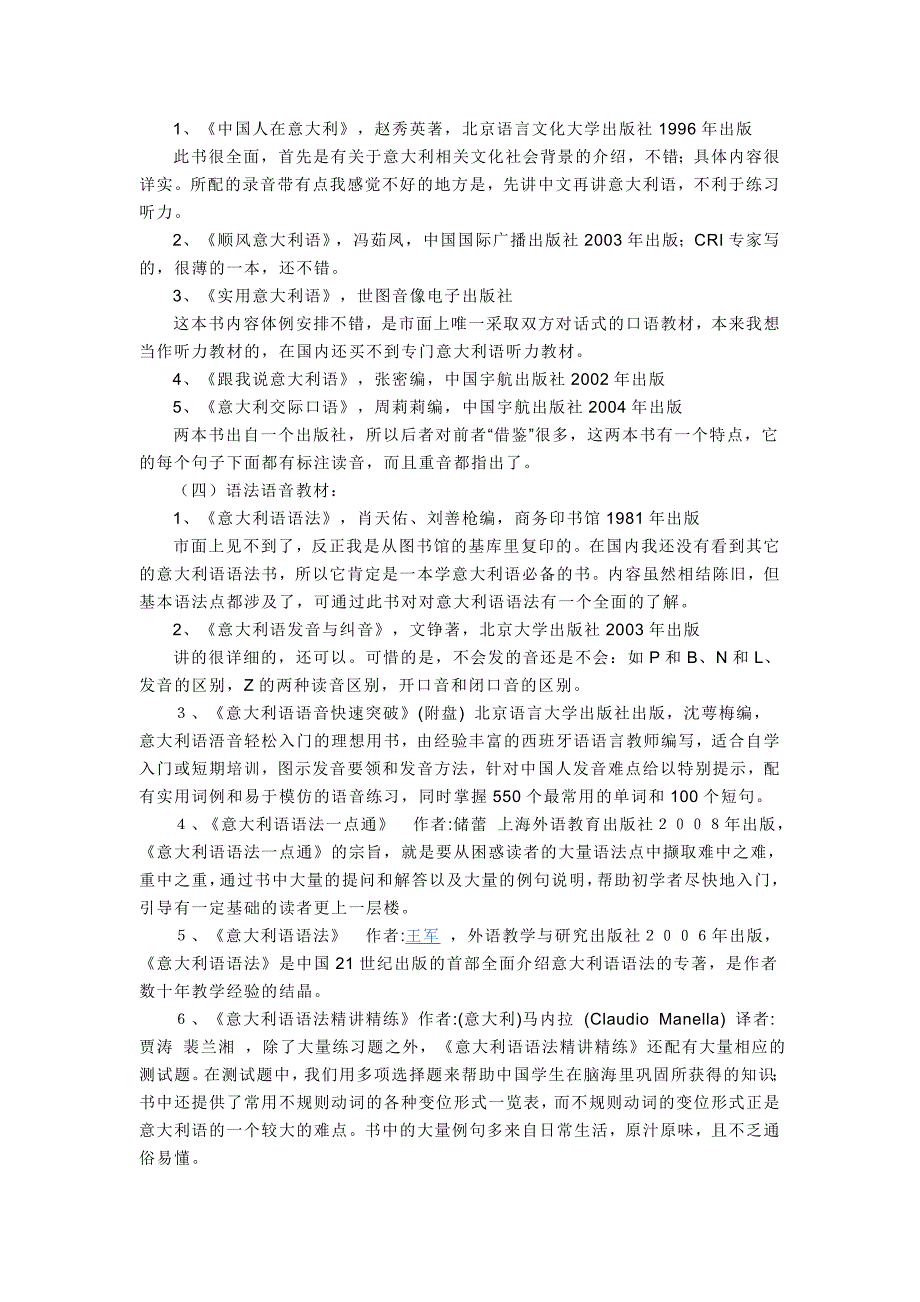 意大利语发音有自己的一定规则_第3页