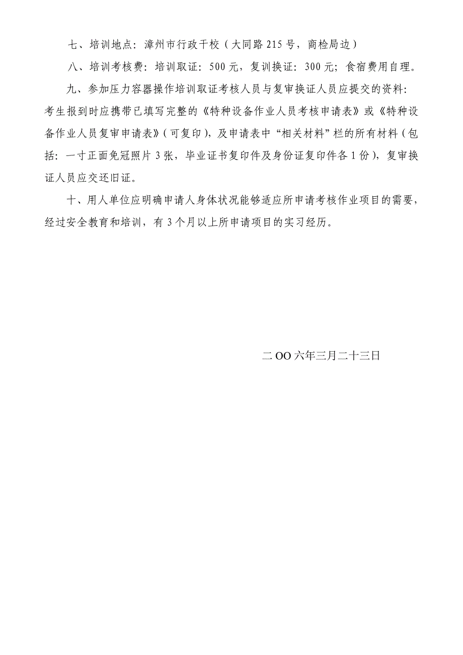 漳州市锅炉压力容器检验所_第2页