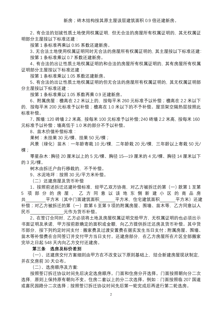 兴隆危旧房改造还建协议书_第2页