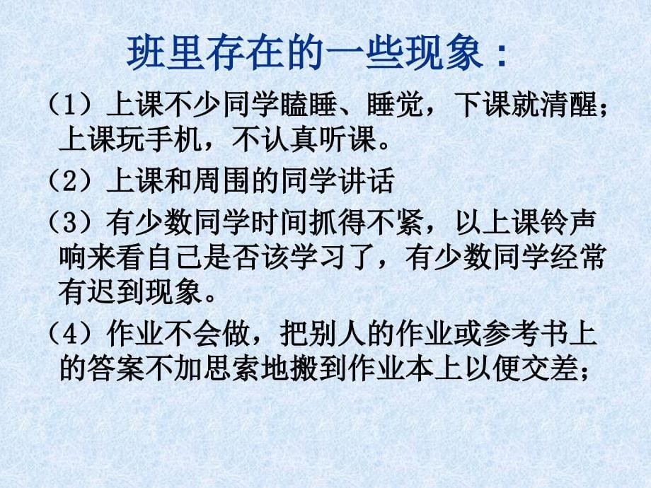 激励同学努力学习的宣传活动方案_第5页