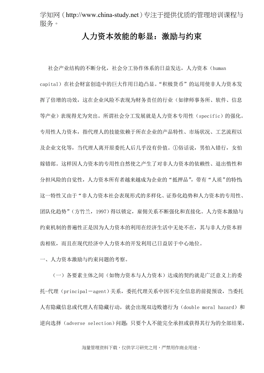 影响企业的价值最大化的因素_第1页