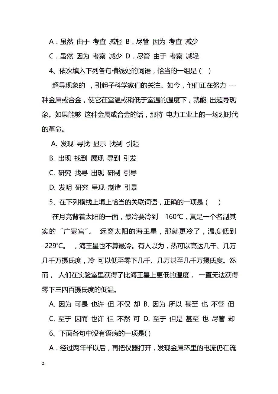 [语文教案]《奇妙的超低温世界》_第2页