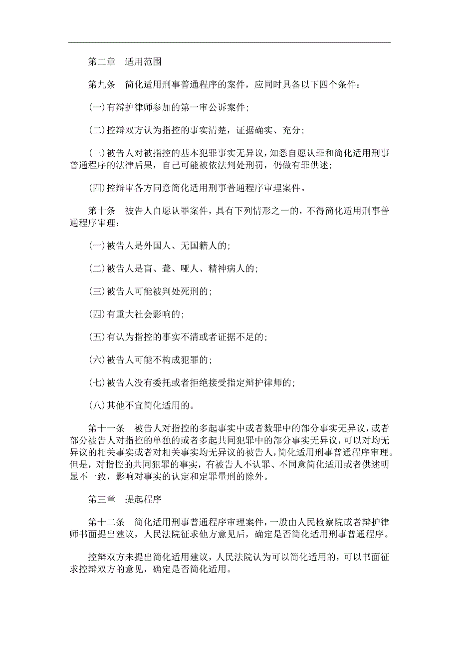 施细则审理被告人认罪案件实_第2页