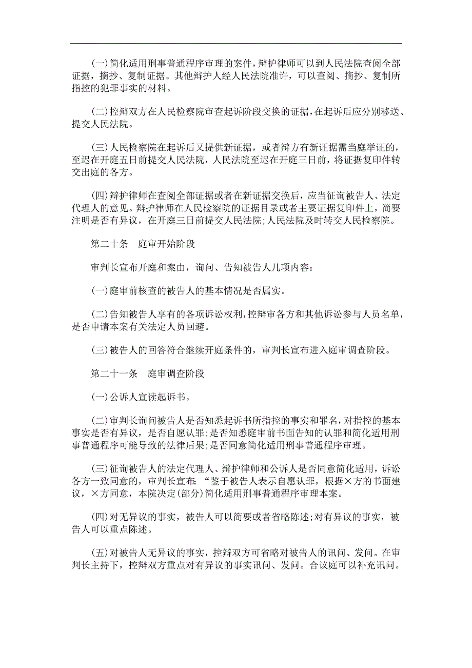 施细则审理被告人认罪案件实_第4页