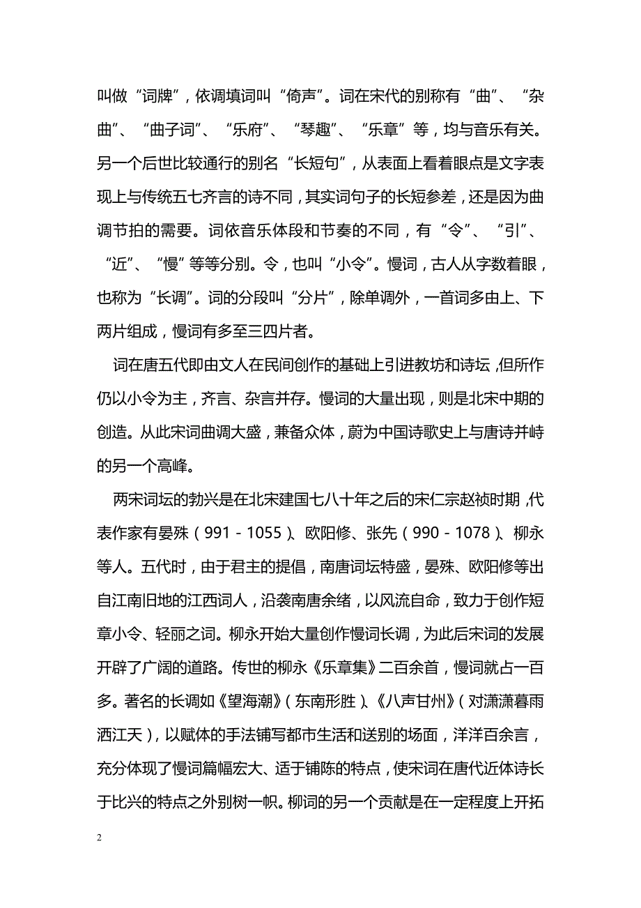 [语文教案]八声甘州教案_1_第2页