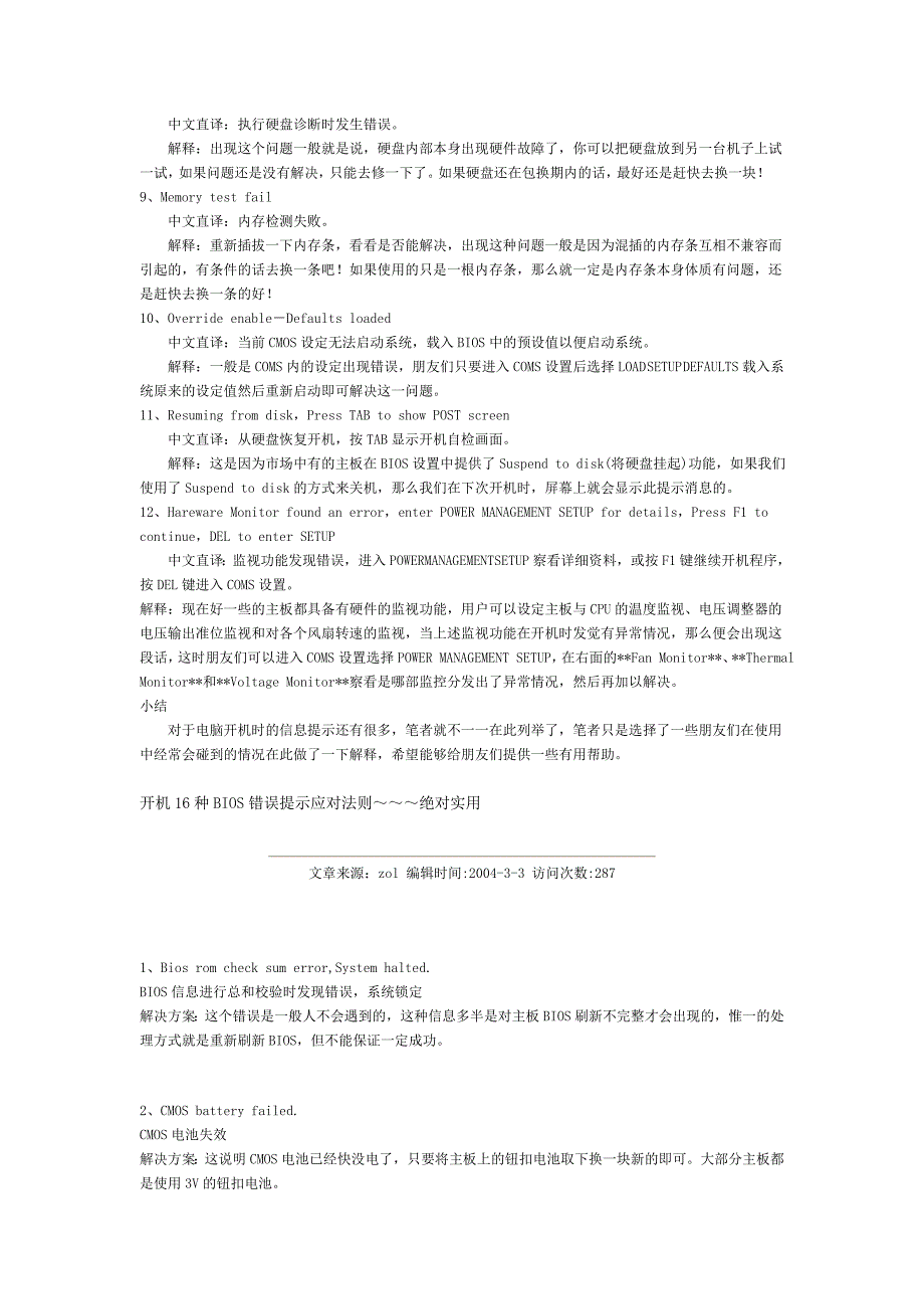 解读开机后出现的BIOS错误提示信息_第2页