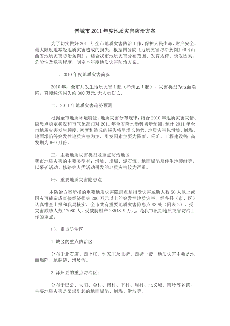 地质灾害防治文件 (3)_第1页