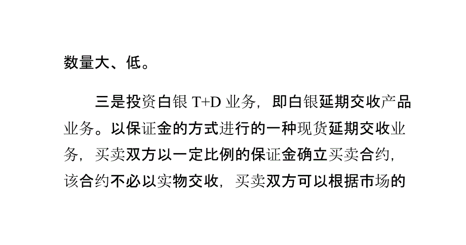 如何投资白银？什么是白银T D_第3页