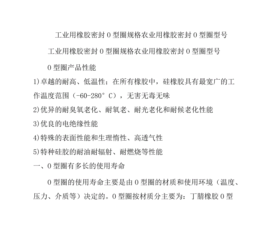 工业用橡胶密封O型圈规格农业用橡胶密封O型圈型号_第1页