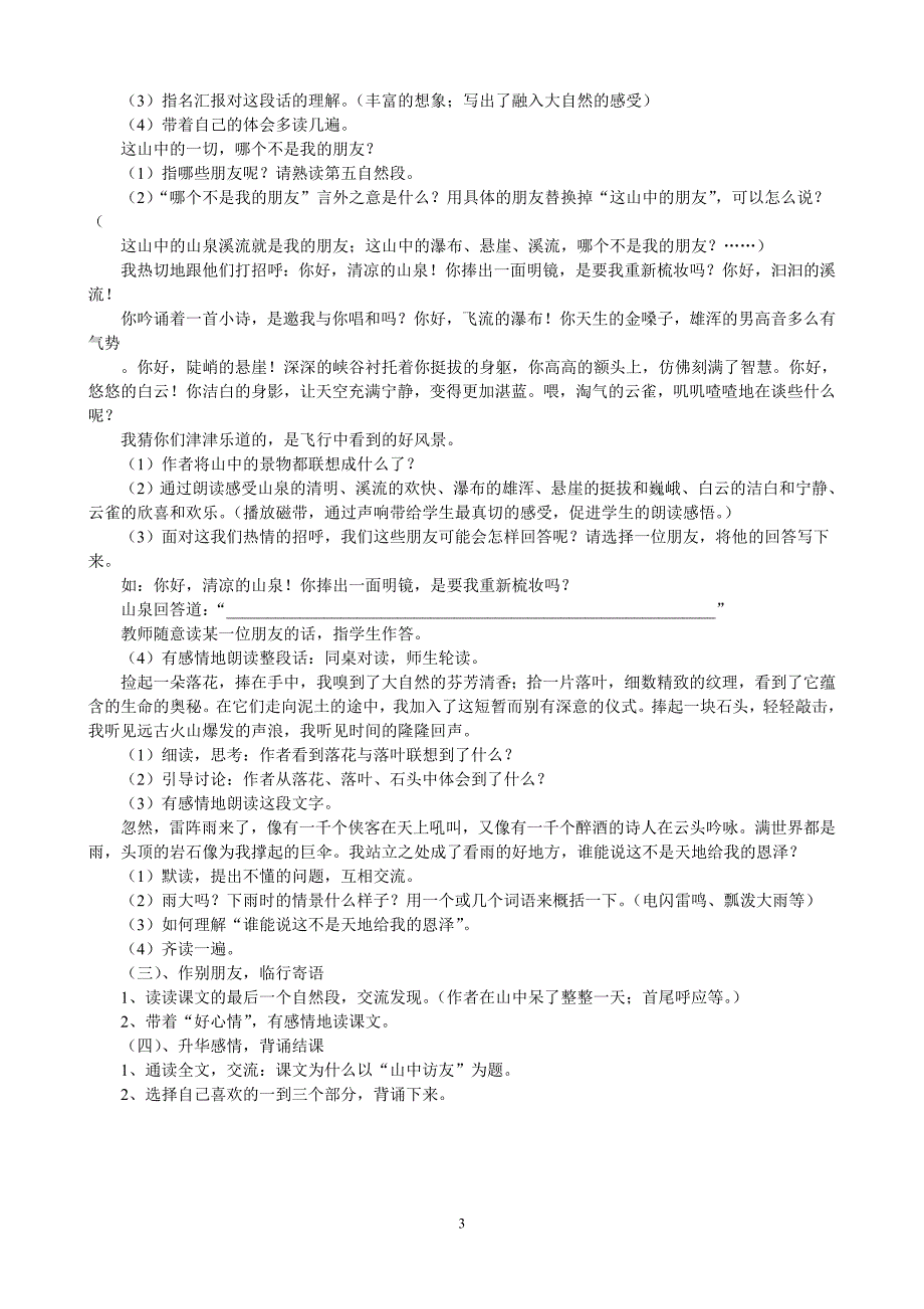 六年级教案上册一二单元_第3页