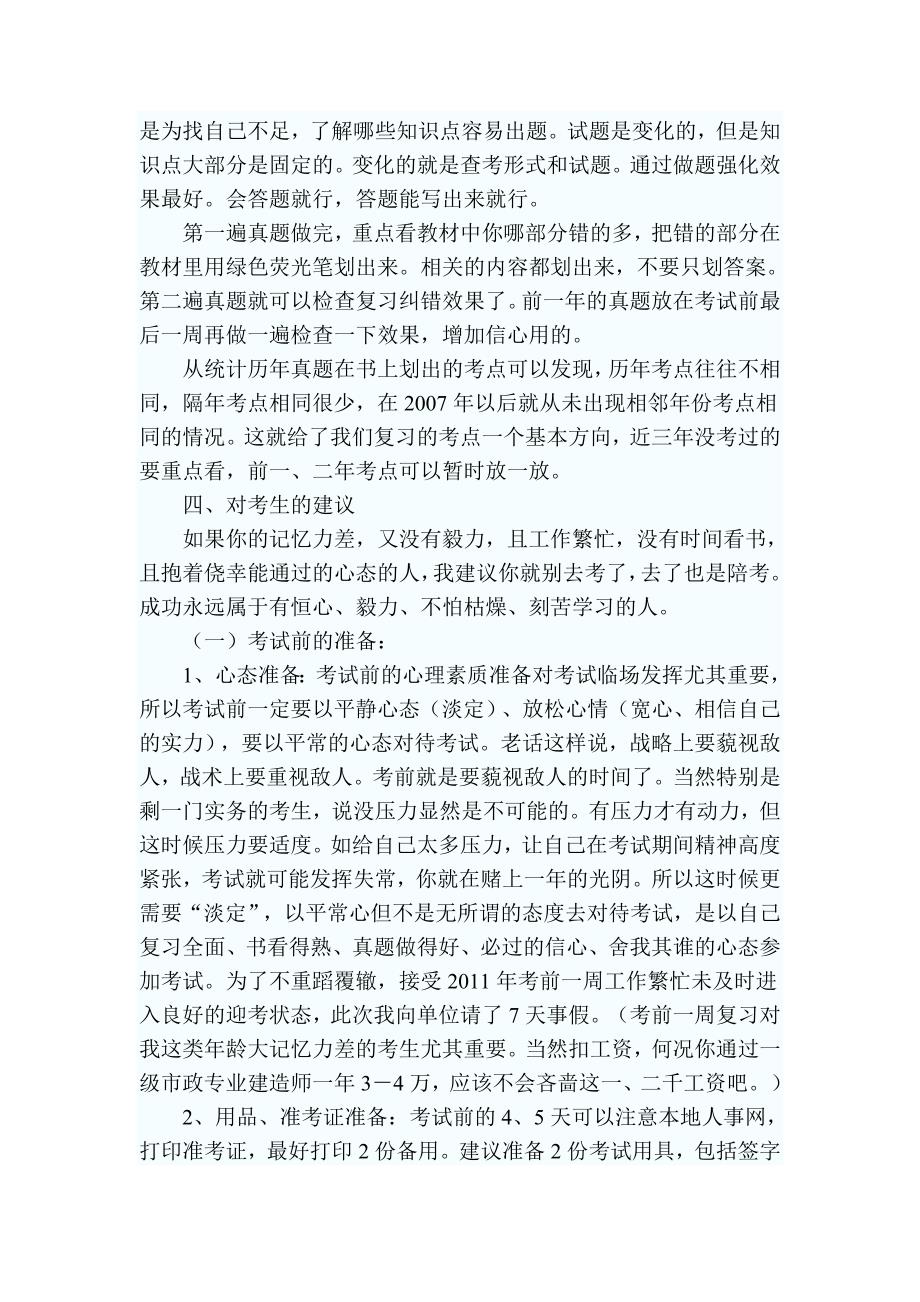 无任何专业经验人是如何通过一级建造师市政实务的_第4页