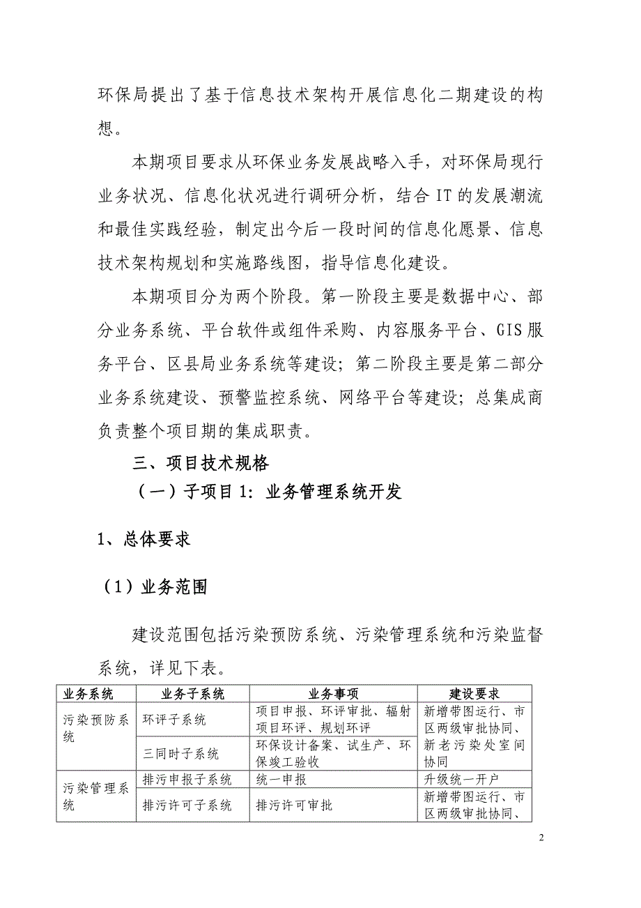 重庆环保信息化二期项目招标_第2页