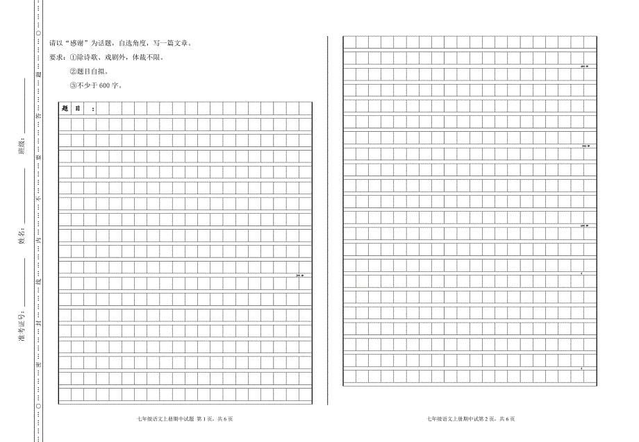 鸡川中学七年级语文第二学期期中考试试卷答题卡及答案_第5页