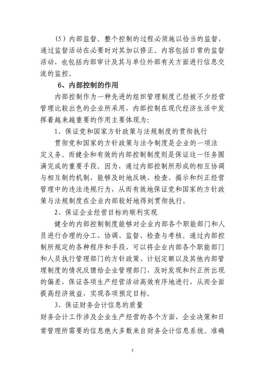 是为实现其目的而采取的各种具有控制功能的方法、程序和措…_第5页