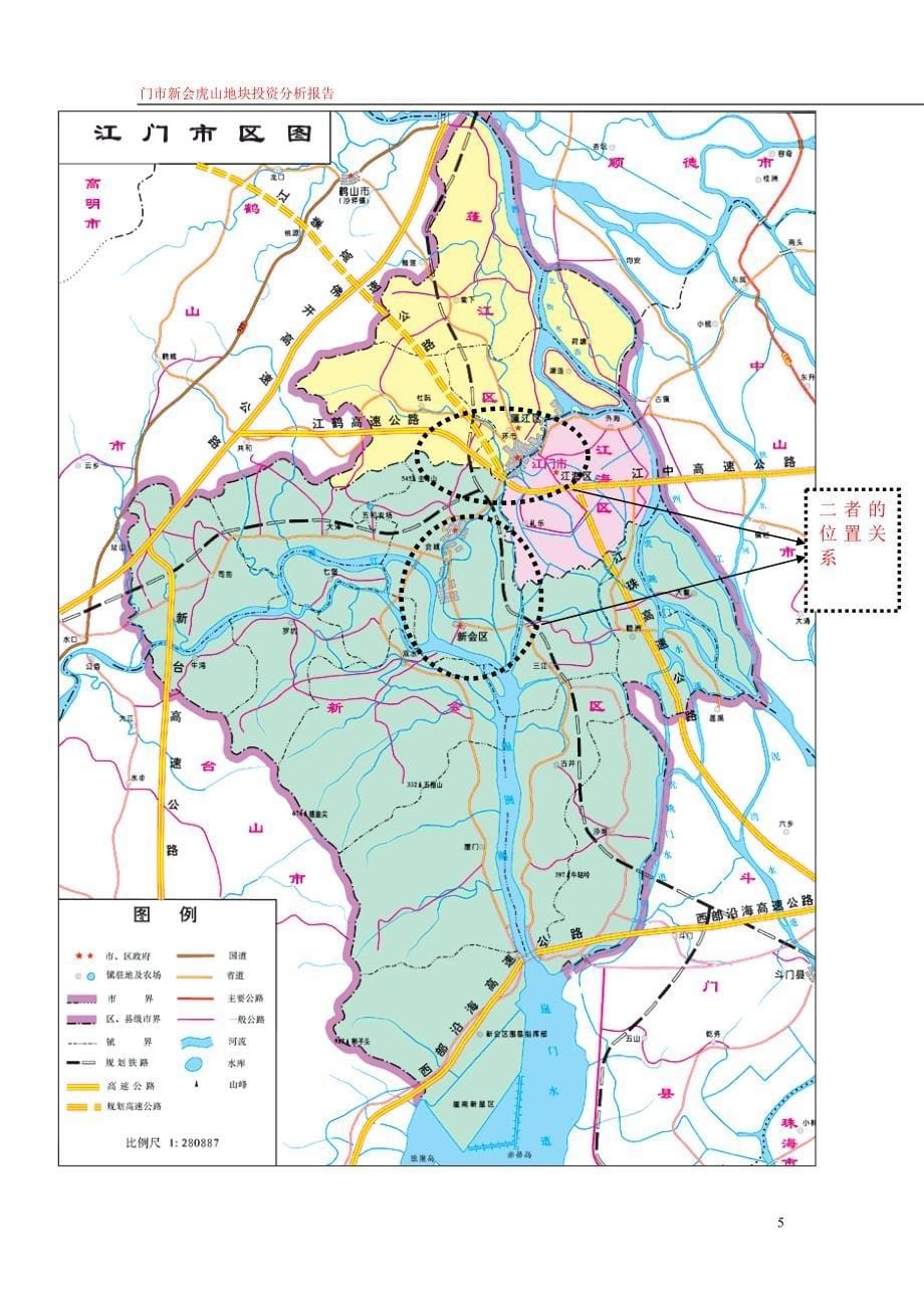 新会项目投资价值分析终稿179375460_第5页