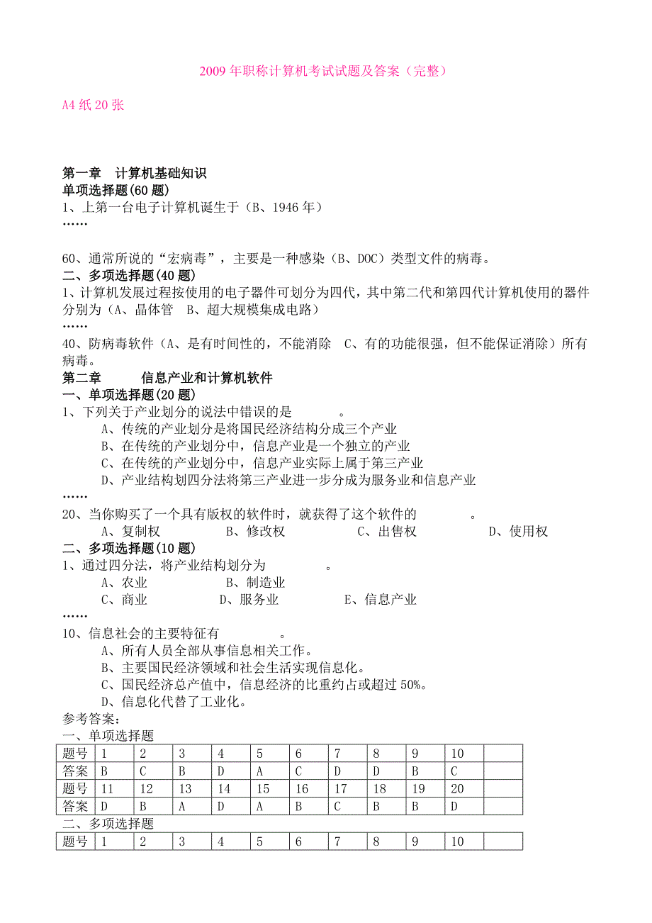 2009年职称计算机考试试题及答案(完整)_第1页