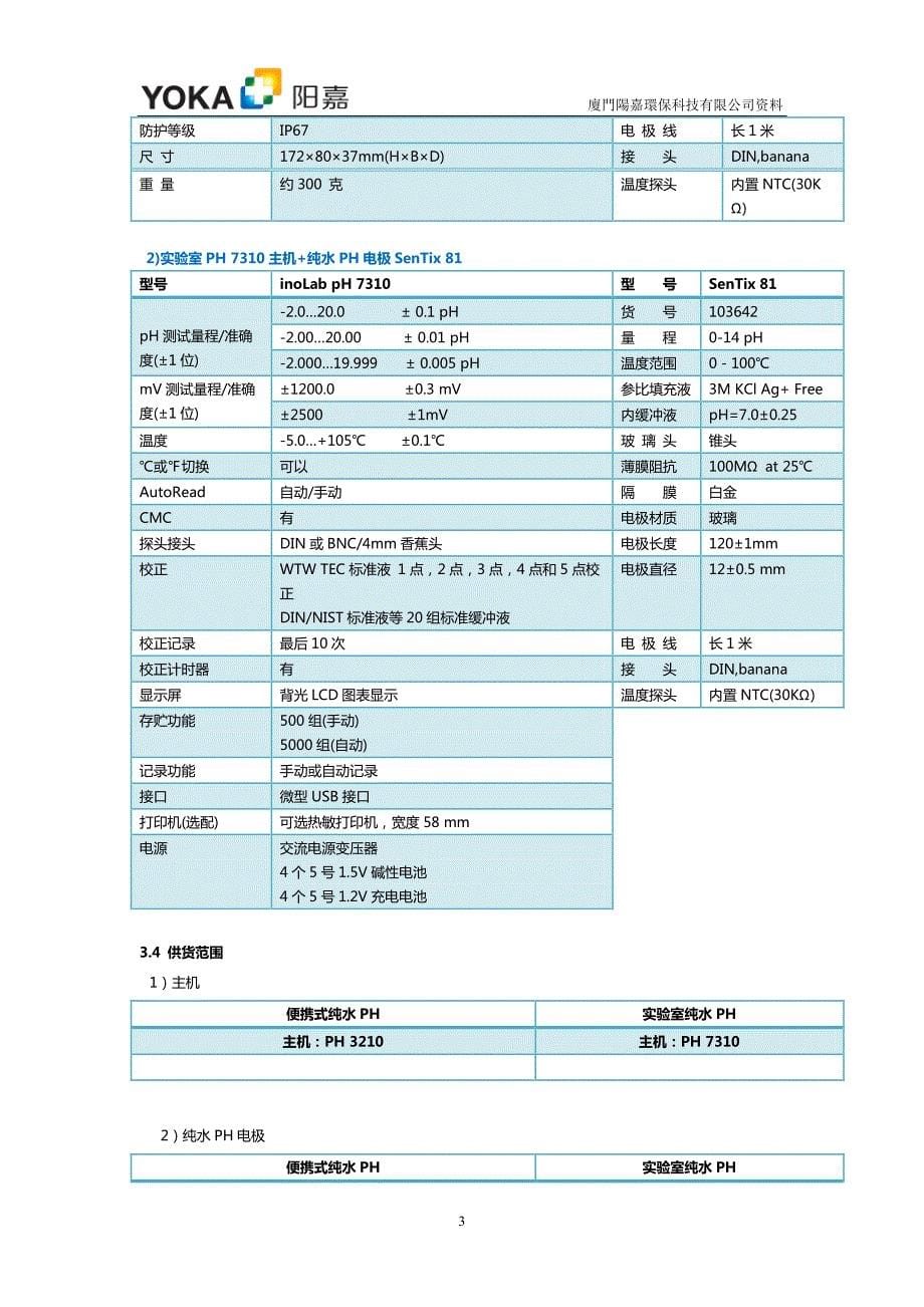 纯水PH测量方案0421_第5页