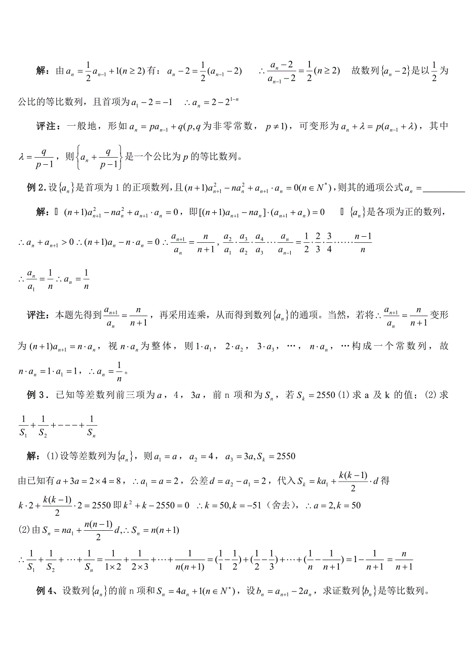 必修5第二章《数列》基础知识总结_第4页