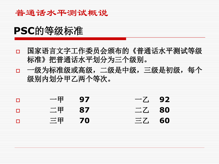 psc概说 psc对读单音节字词的要求_第3页