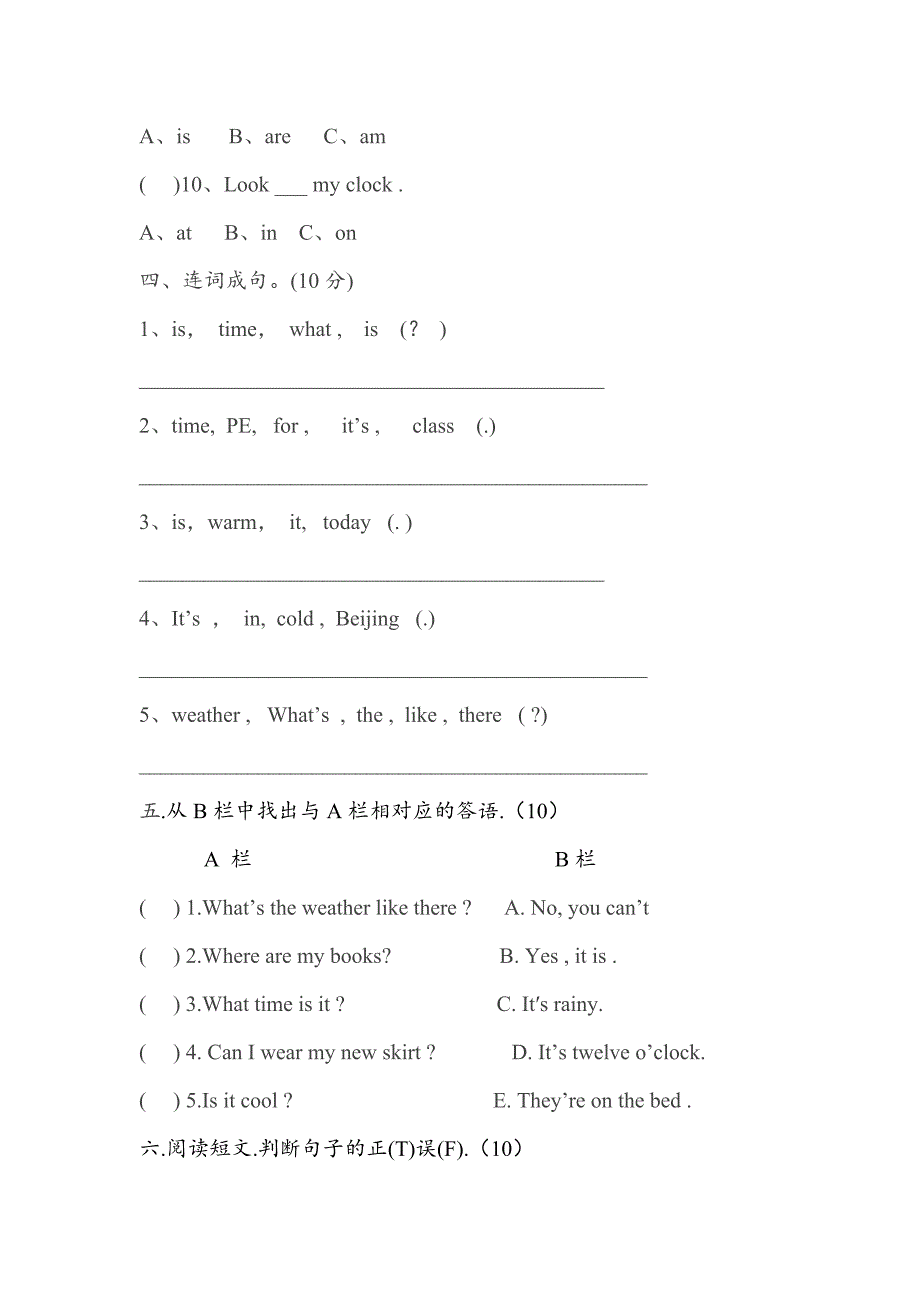 四年级第一次月考测试题_第4页