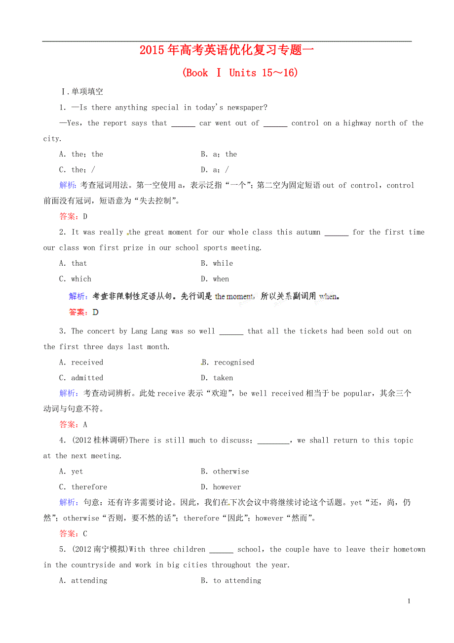 2015年高考英语优化复习专题一_第1页