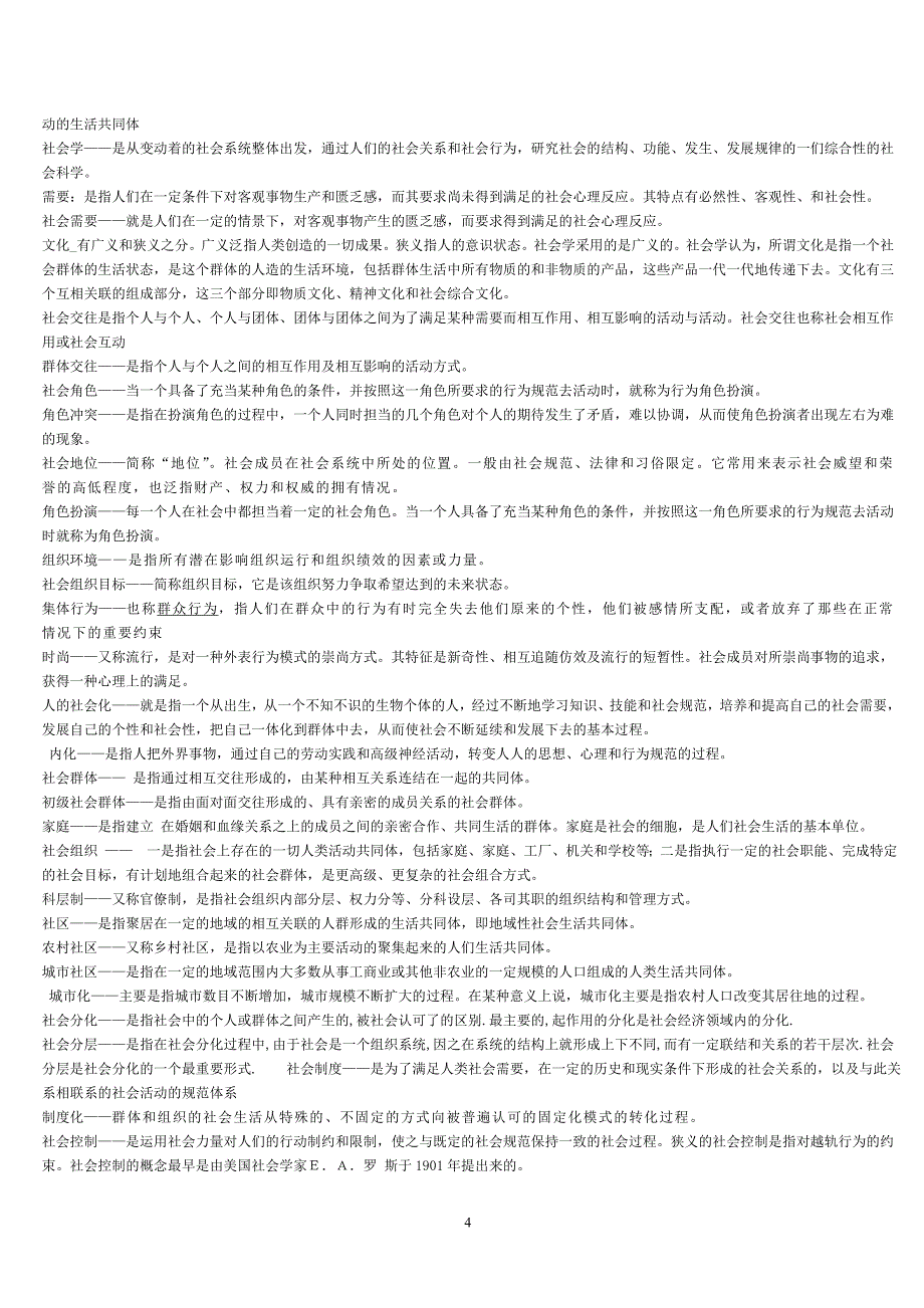 《社会学概论》综合练习题3_第4页