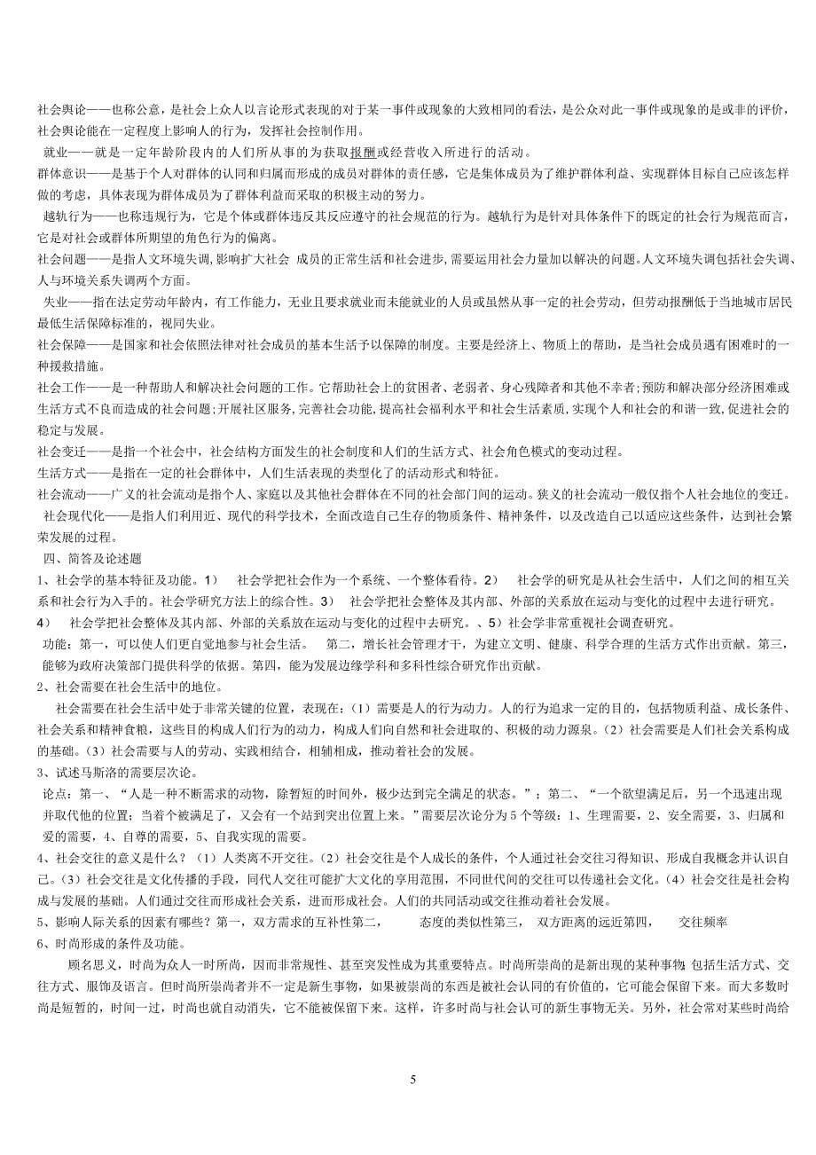 《社会学概论》综合练习题3_第5页