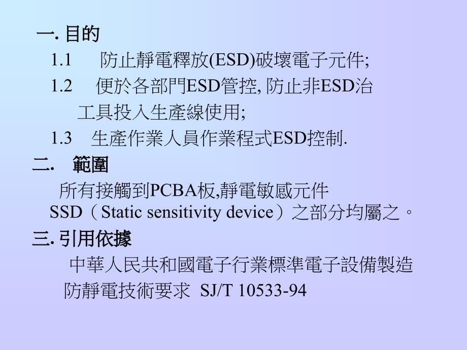 ESD防护规范及作业程序_第2页