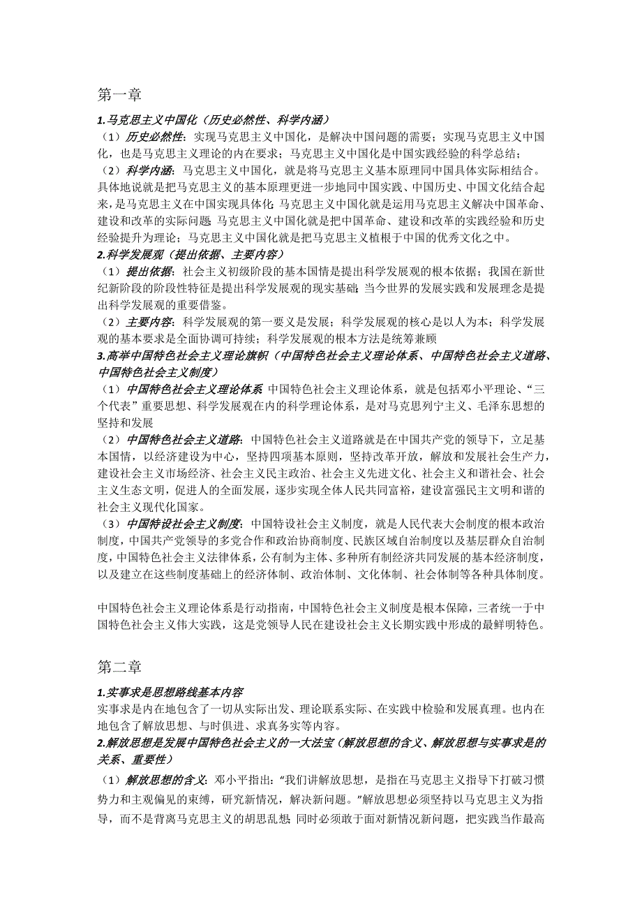 海大13毛概重点(辛辛苦苦码了一天,大家给个好评啊)_第1页