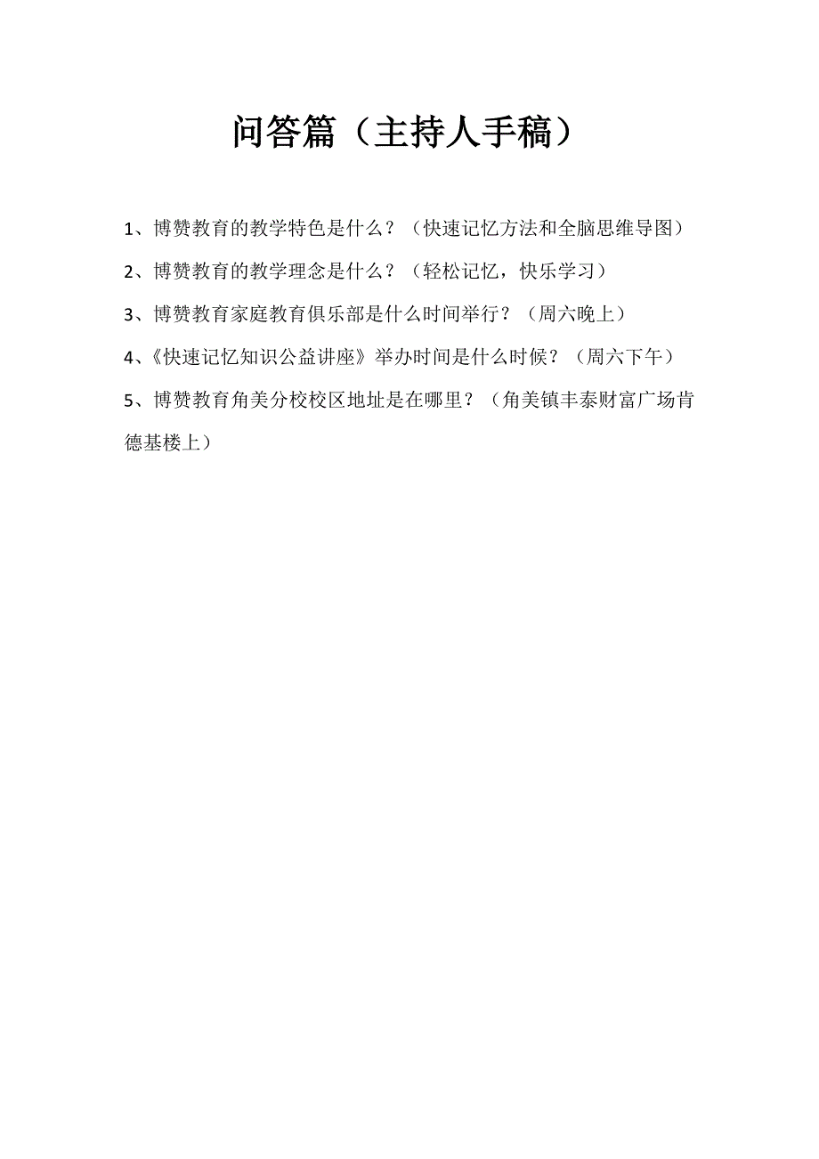 端午活动抢答问题及答案_第4页