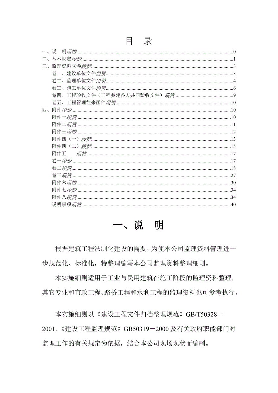 监理资料整理细则_第1页