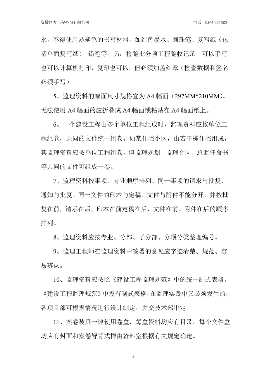 监理资料整理细则_第3页