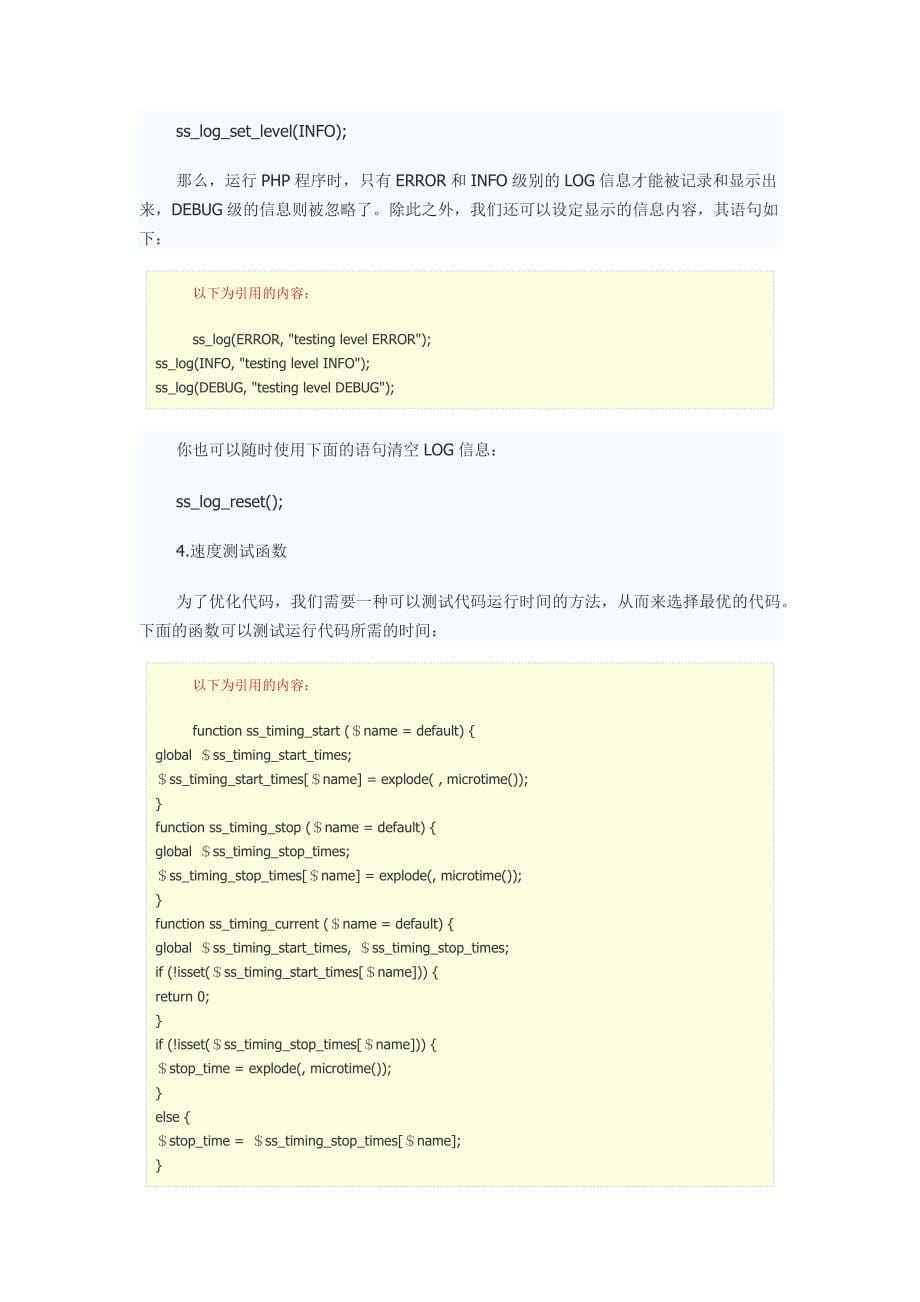 成为PHP编程高手应该遵循的三个准则_第5页