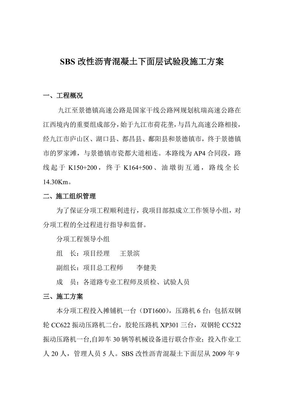 SBS改性沥青混凝土下面层分项开工报告_第3页