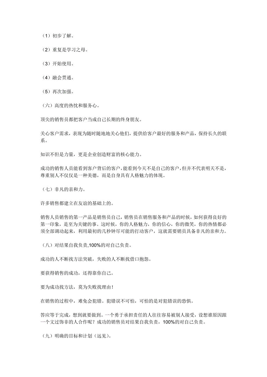 成功销售员具备的十大素质_第4页