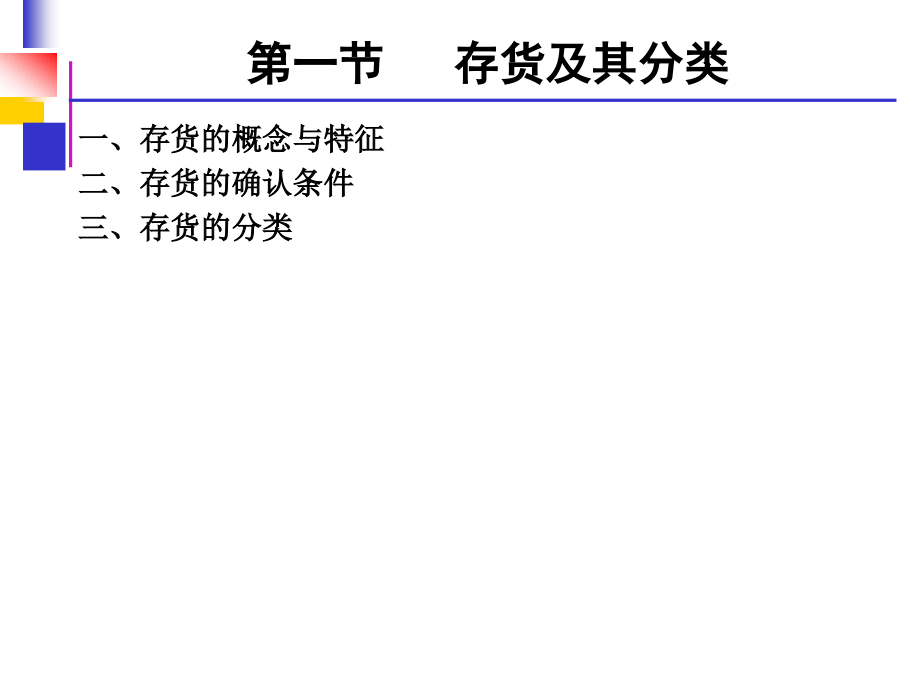 会计电算化 第四章  存货_第2页