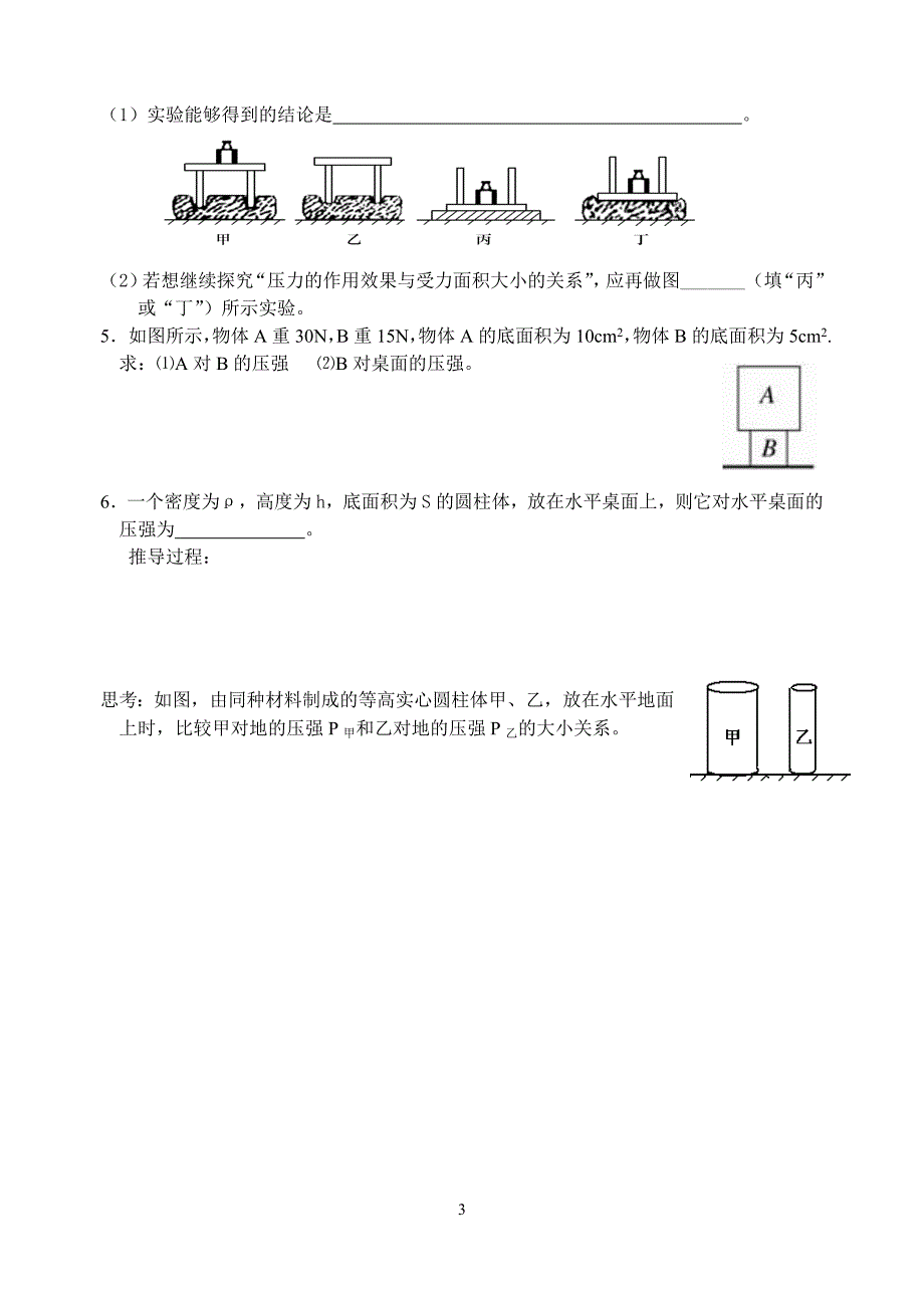 苏教版初二物理压强学教案_第3页