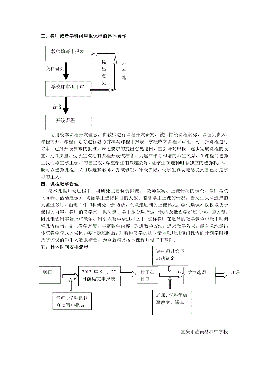 塘坝中学校本课程开发指导性意见_第4页