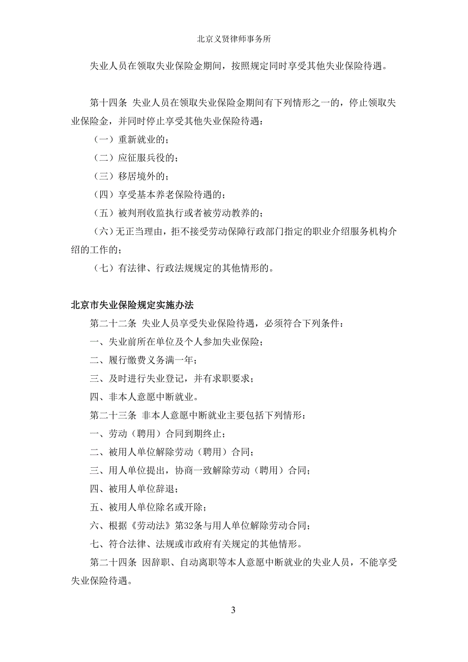 领取失业保险金必须具备哪些条件？_第3页