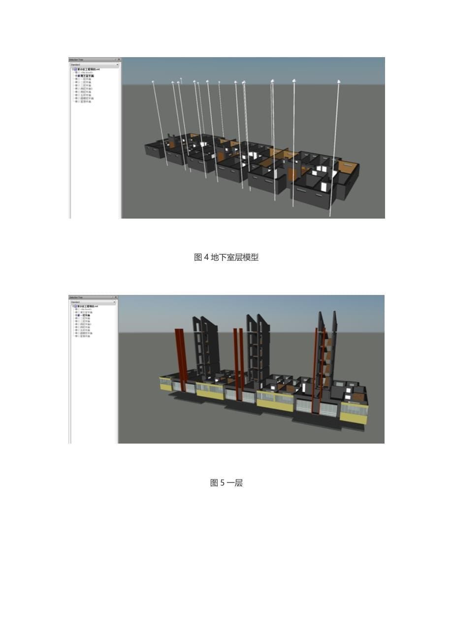 Revit和Navisworks使用心得_第5页