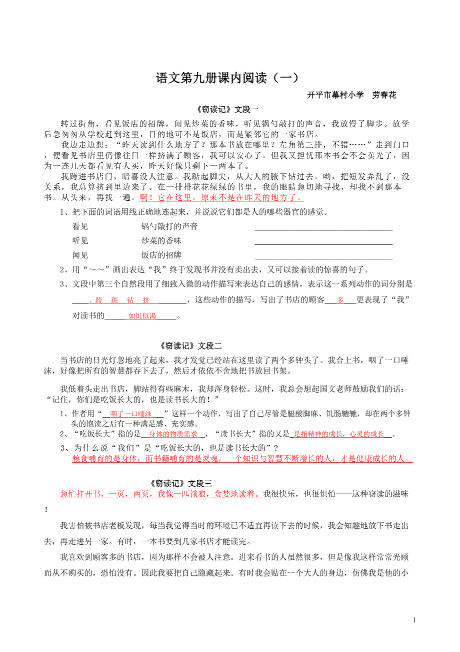 语文第9册课内阅读答案_第1页