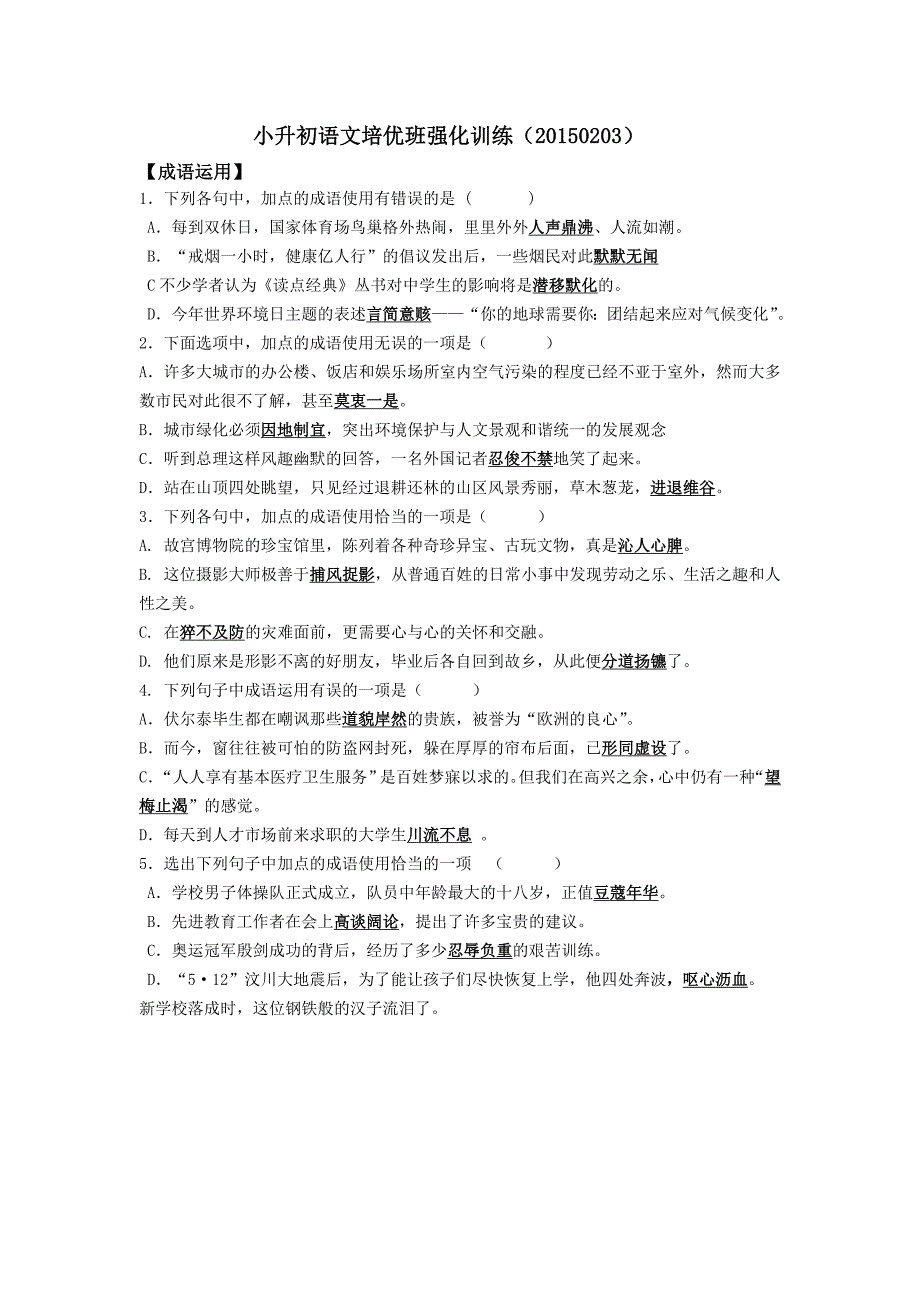 小升初语文第5讲(20150203)_第1页