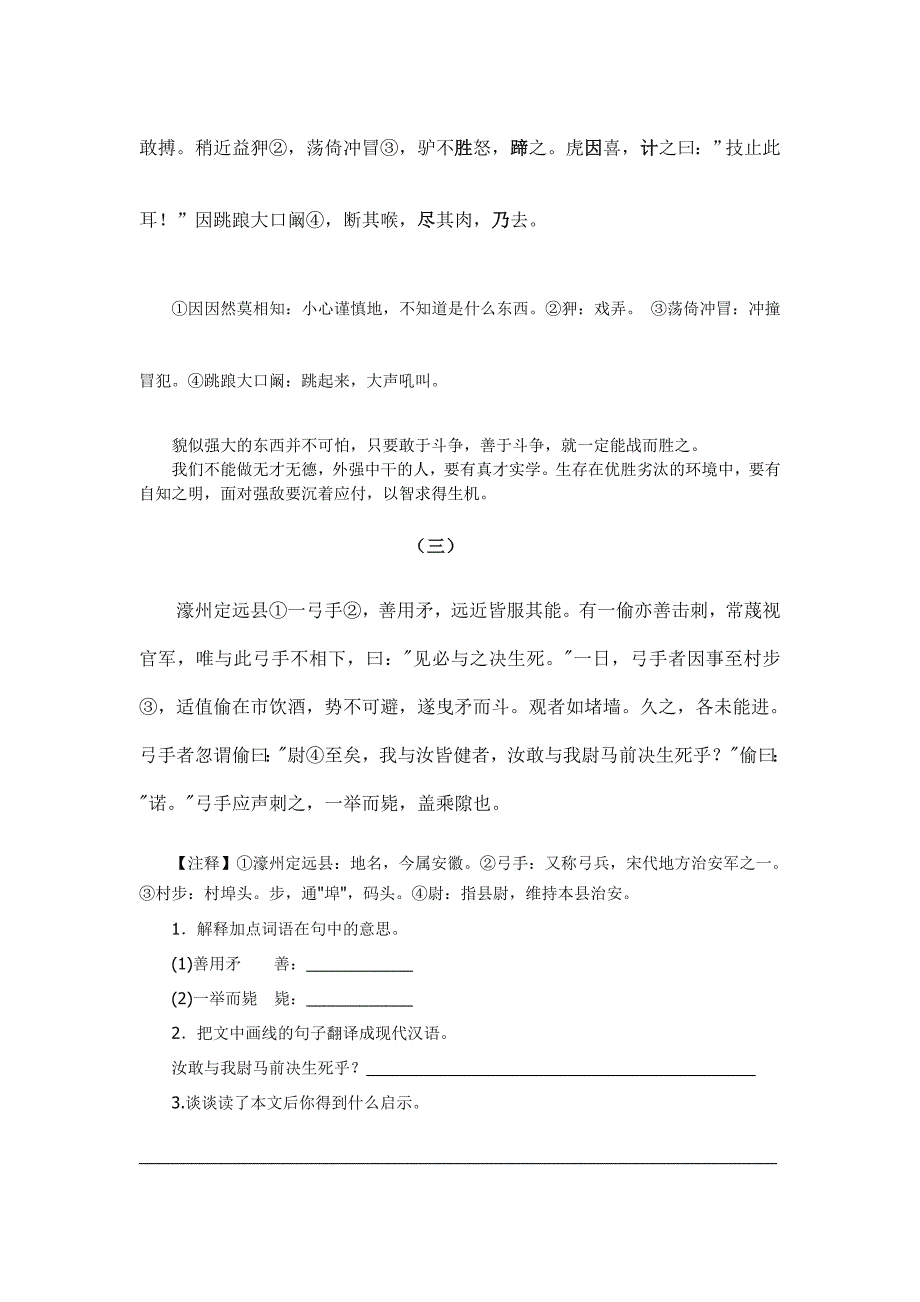 小升初语文第5讲(20150203)_第4页