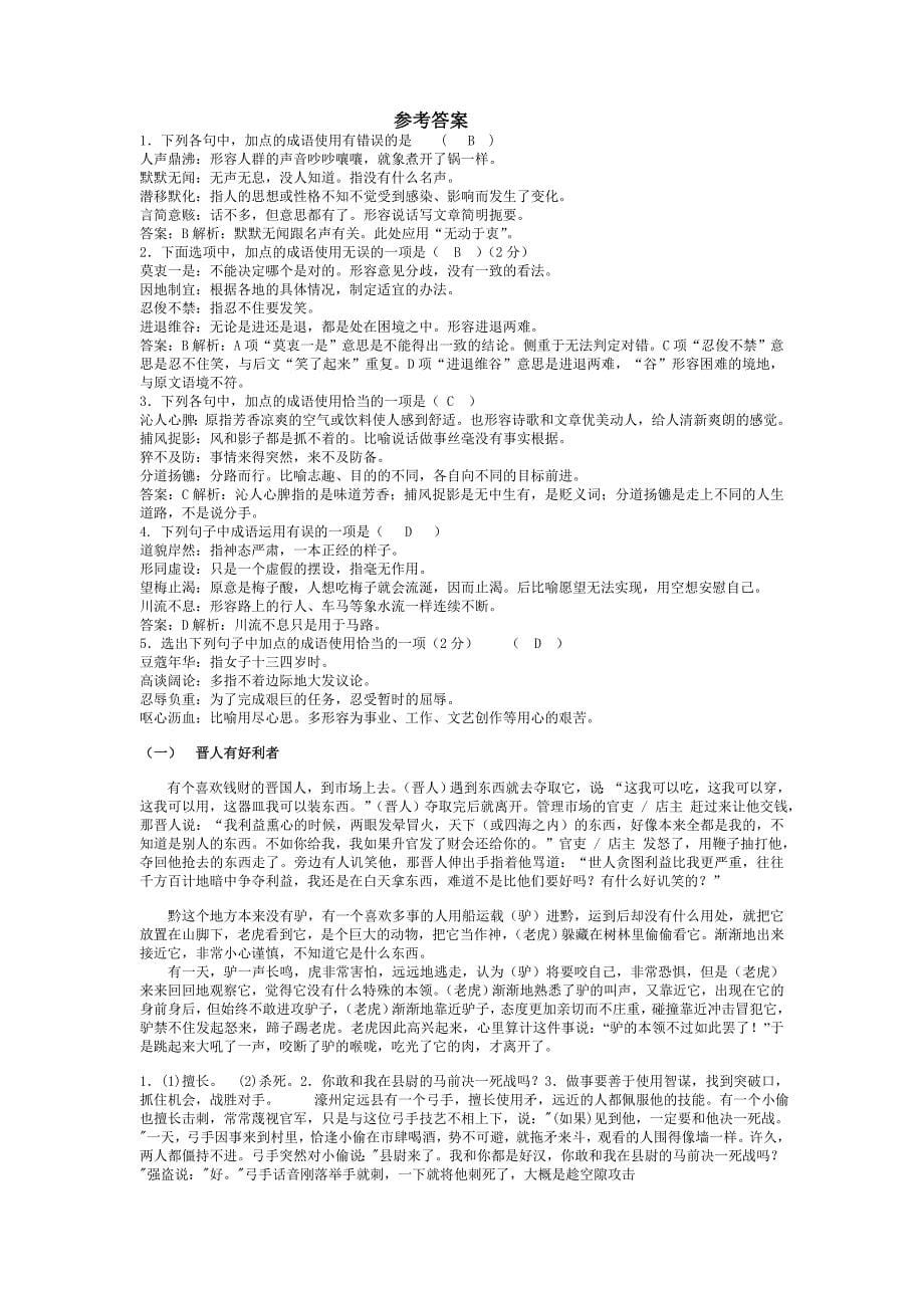 小升初语文第5讲(20150203)_第5页