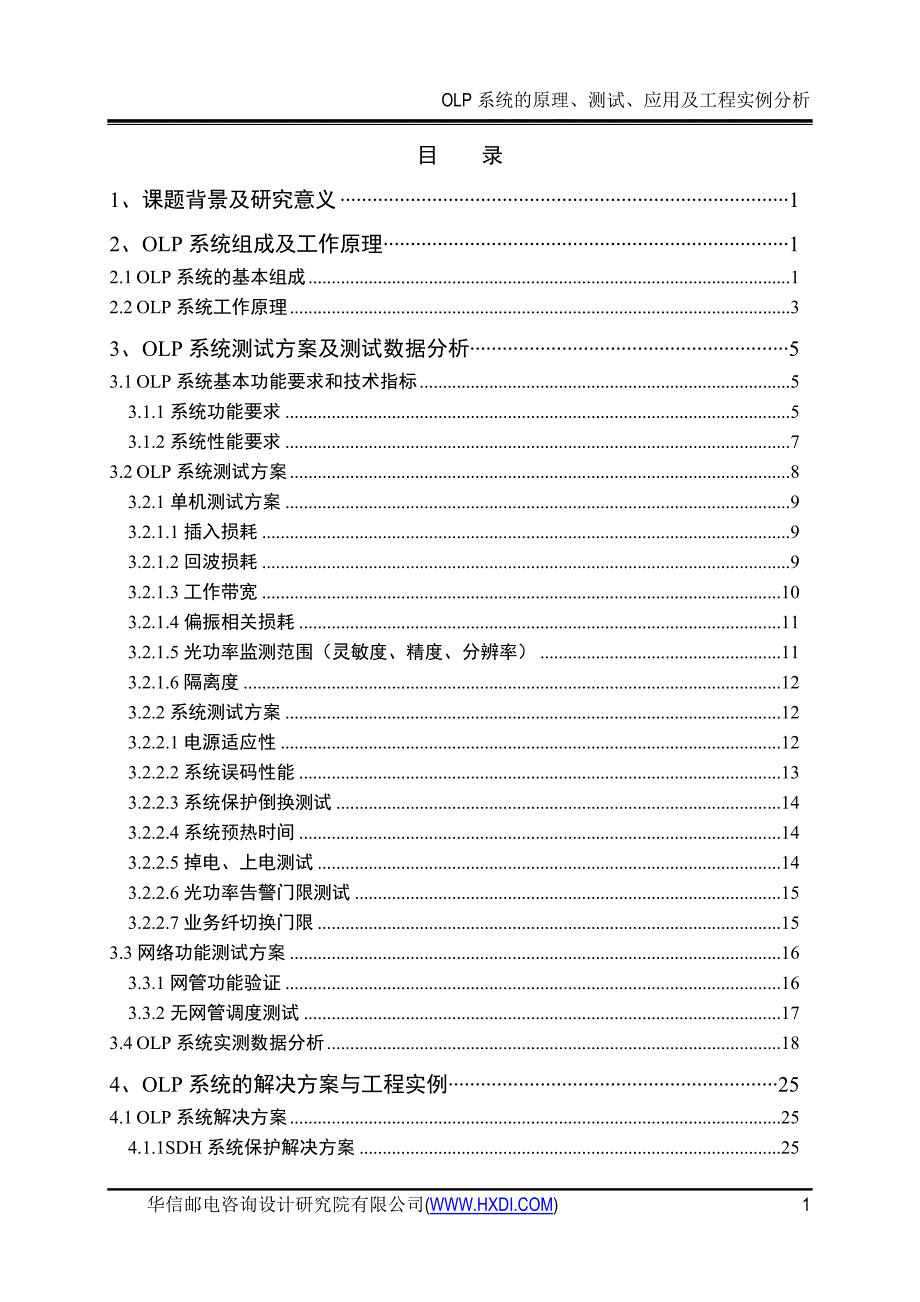 OLP系统的原理、测试、应用及工程实例分析_第2页